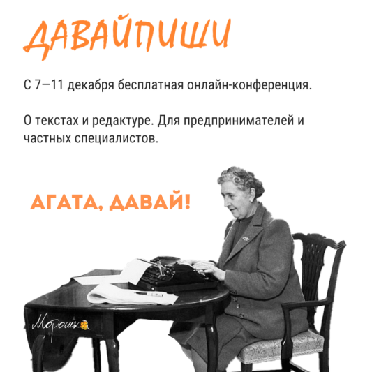 Давай пиши! Вебинар для желающих научится писать продающие тексты