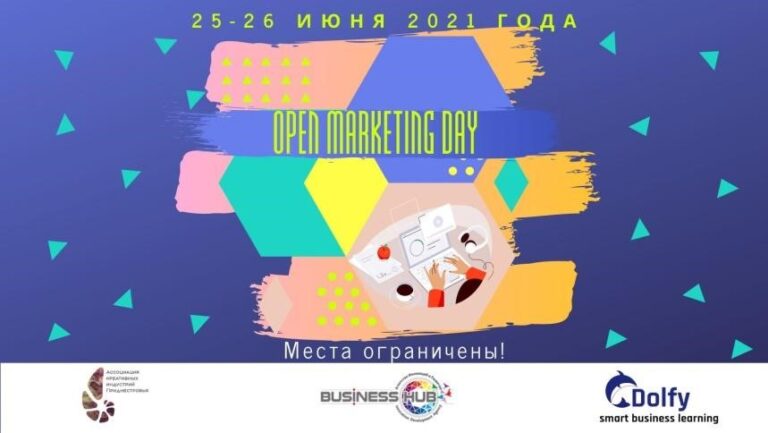 OPEN MARKETING DAY в Тирасполе! Всё про маркетинг.