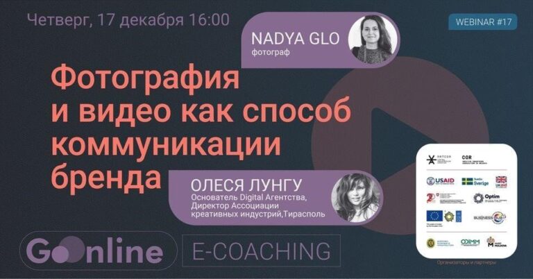Приглашаем на вебинар! «Фотография и видео как способ коммуникации бренда».