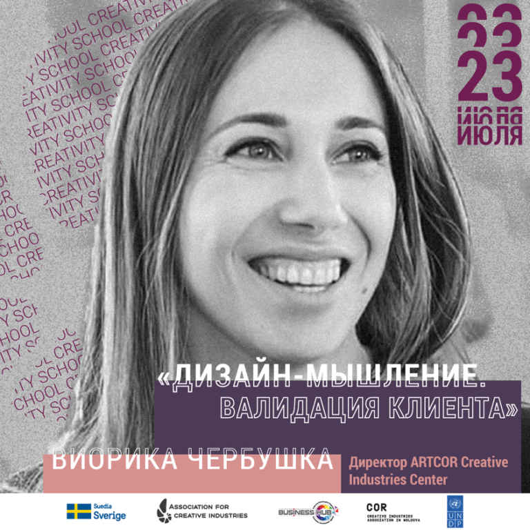 Новое занятие в Школе креативного предпринимателя! Завтра мастер-класс Виорики Чербушка директора центра креативных индустрий Artcor и основателя YEP Moldova. Поговорим о дизайне мышления!