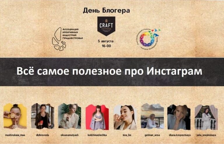 День Блогера в Тирасполе. Регистрация открыта!