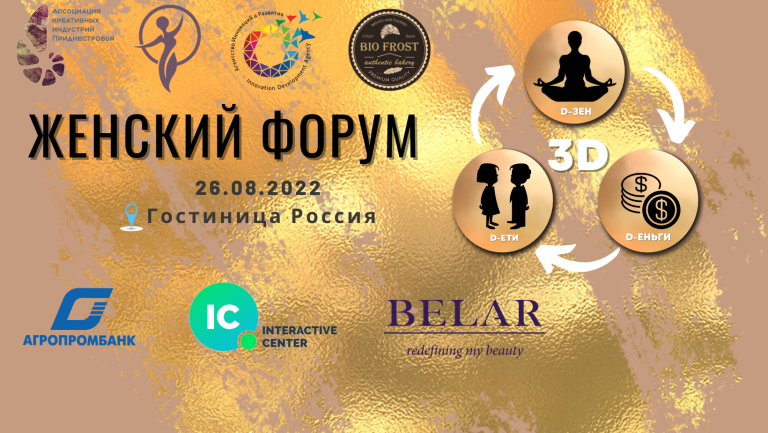 Женский форум 3D — дзен, деньги, дети.