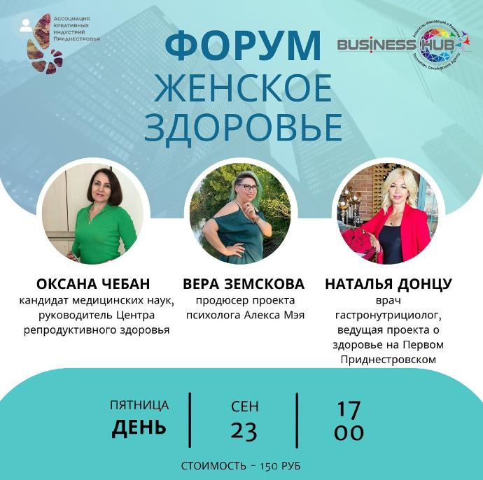 Форум «Женское здоровье»