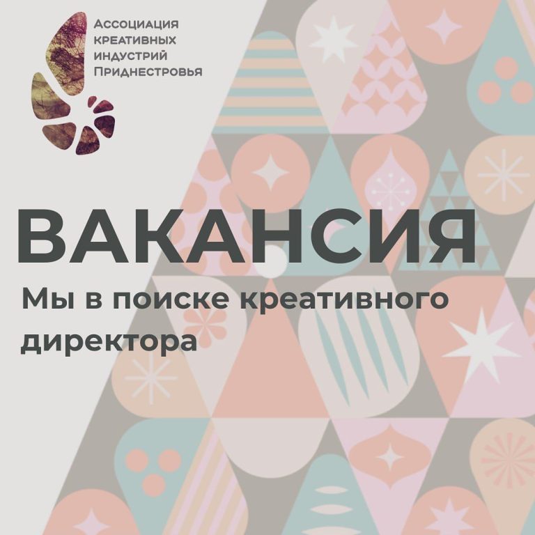 Вакансия