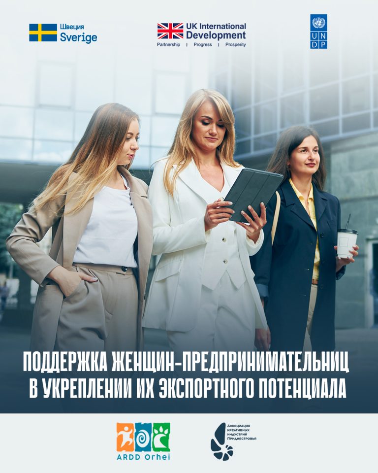 Инициатива «Поддержка женщин-предпринимательниц с двух берегов Днестра в укреплении их экспортного потенциала».