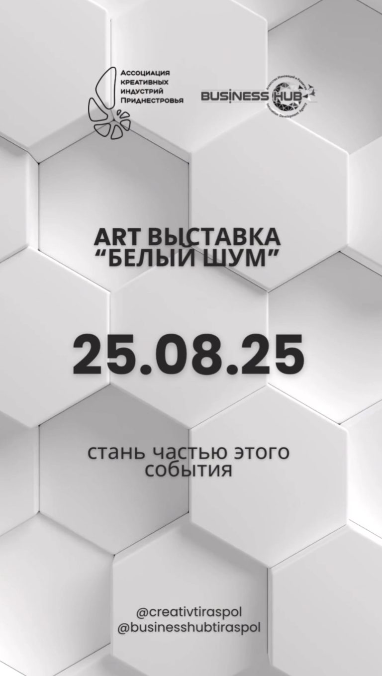 Арт выставка «БЕЛЫЙ ШУМ»